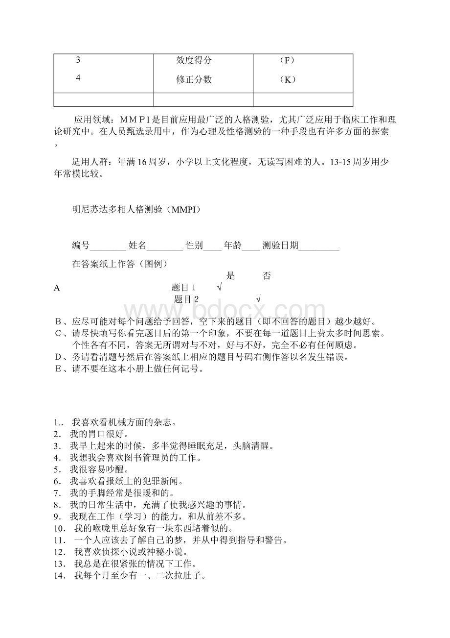 MMPI量表Word格式.docx_第2页