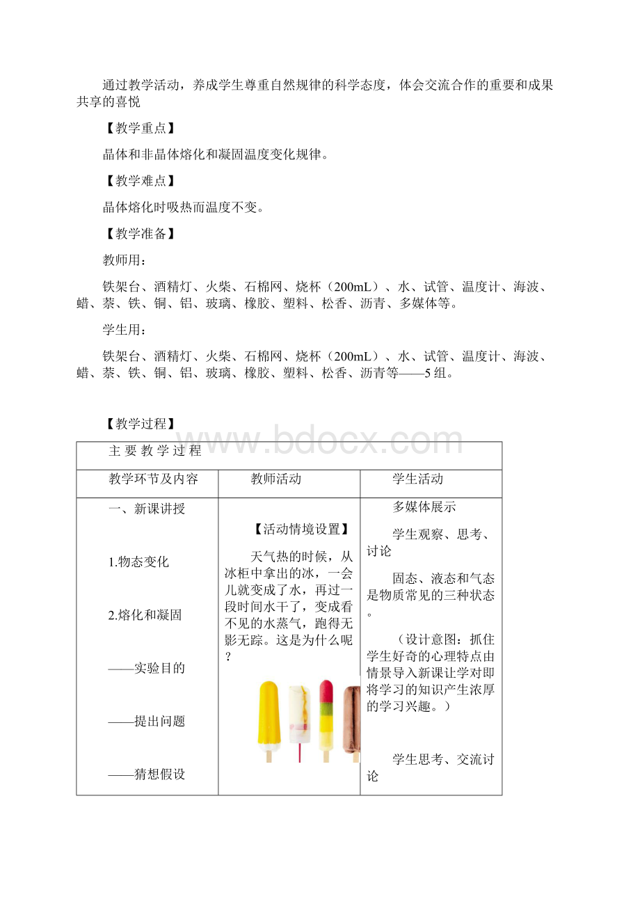 新人教版初中物理教案熔化和凝固.docx_第2页