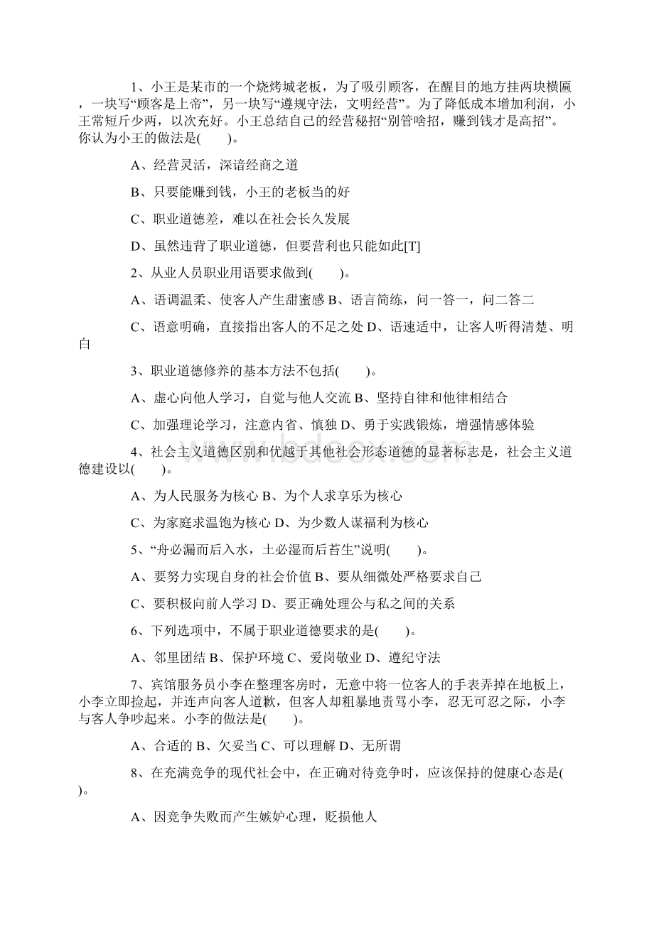 国家秘书资格五级考试真题A卷.docx_第2页