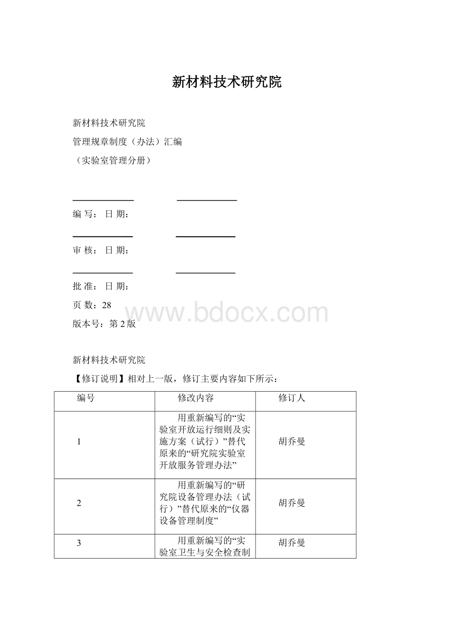 新材料技术研究院.docx_第1页