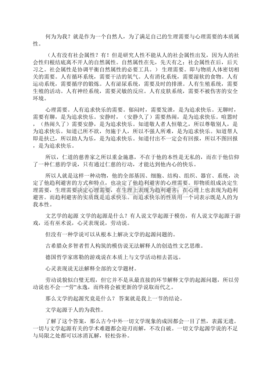 论人性与文艺学美学的关系.docx_第2页