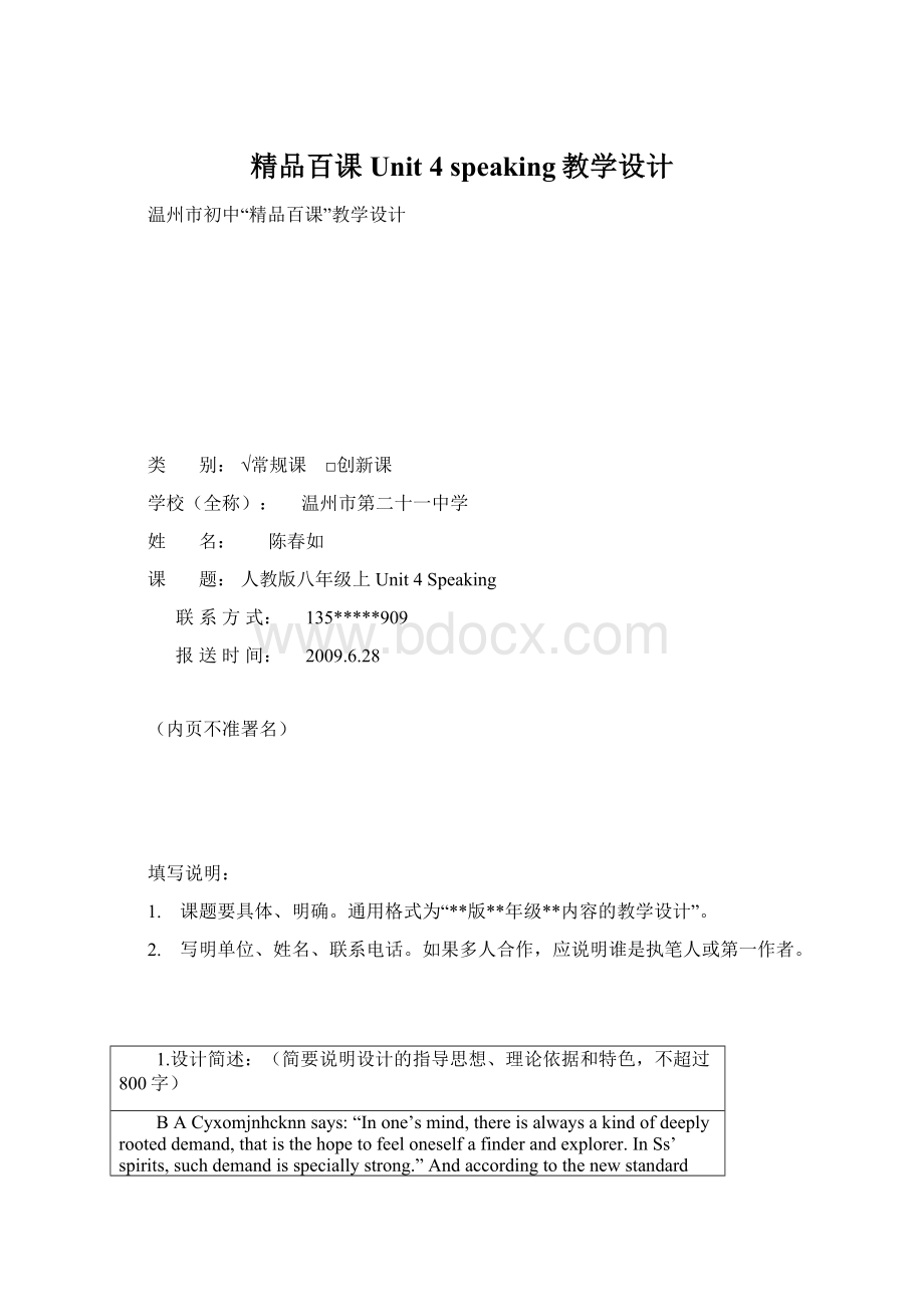 精品百课 Unit 4 speaking教学设计Word文档格式.docx