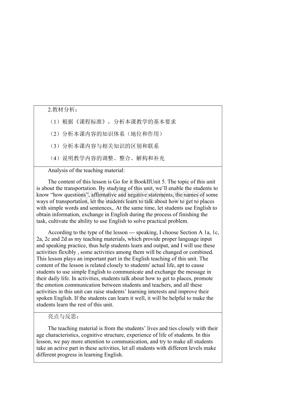 精品百课 Unit 4 speaking教学设计Word文档格式.docx_第3页