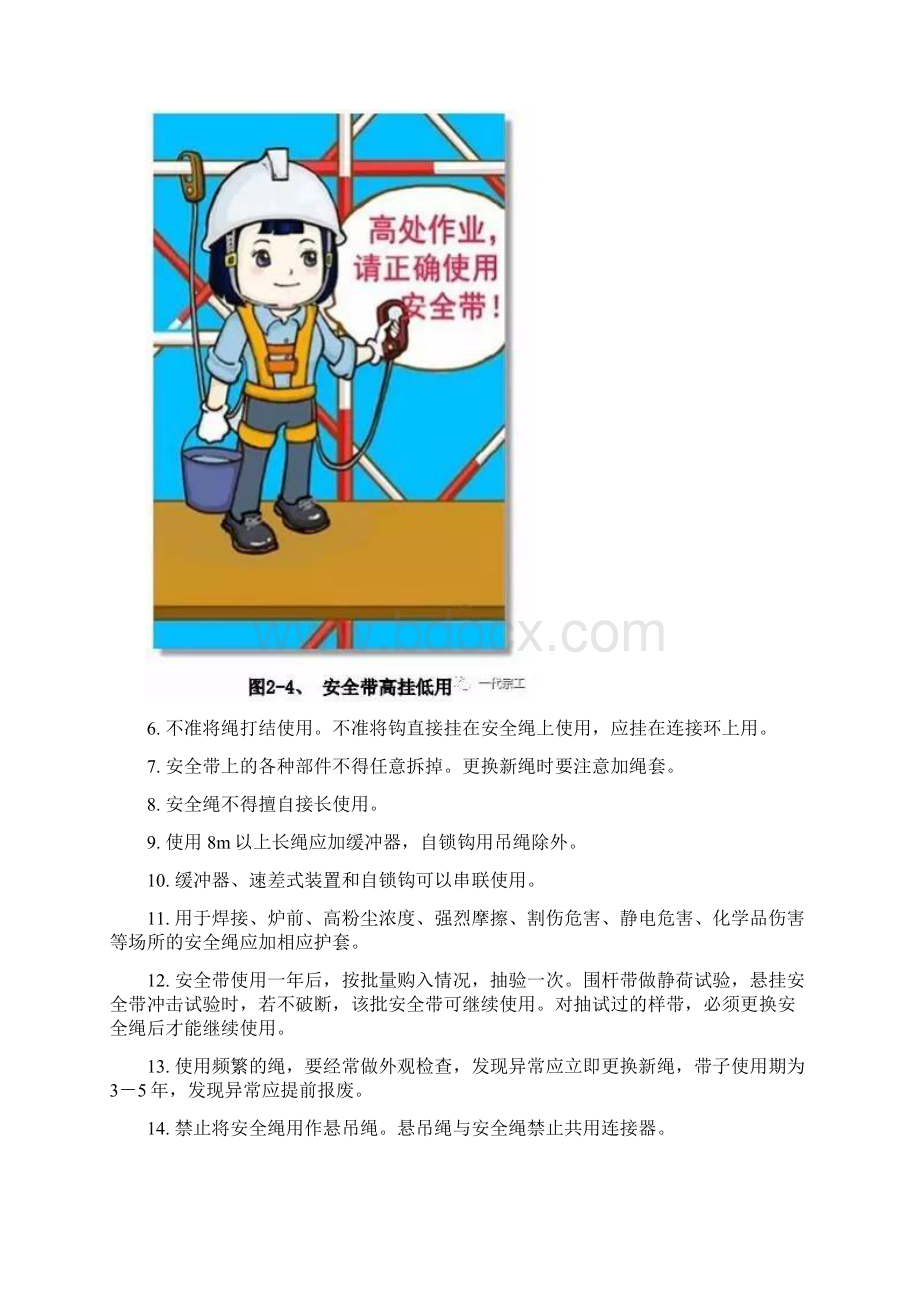 建筑工程安全生产标准化图集Word文档下载推荐.docx_第3页