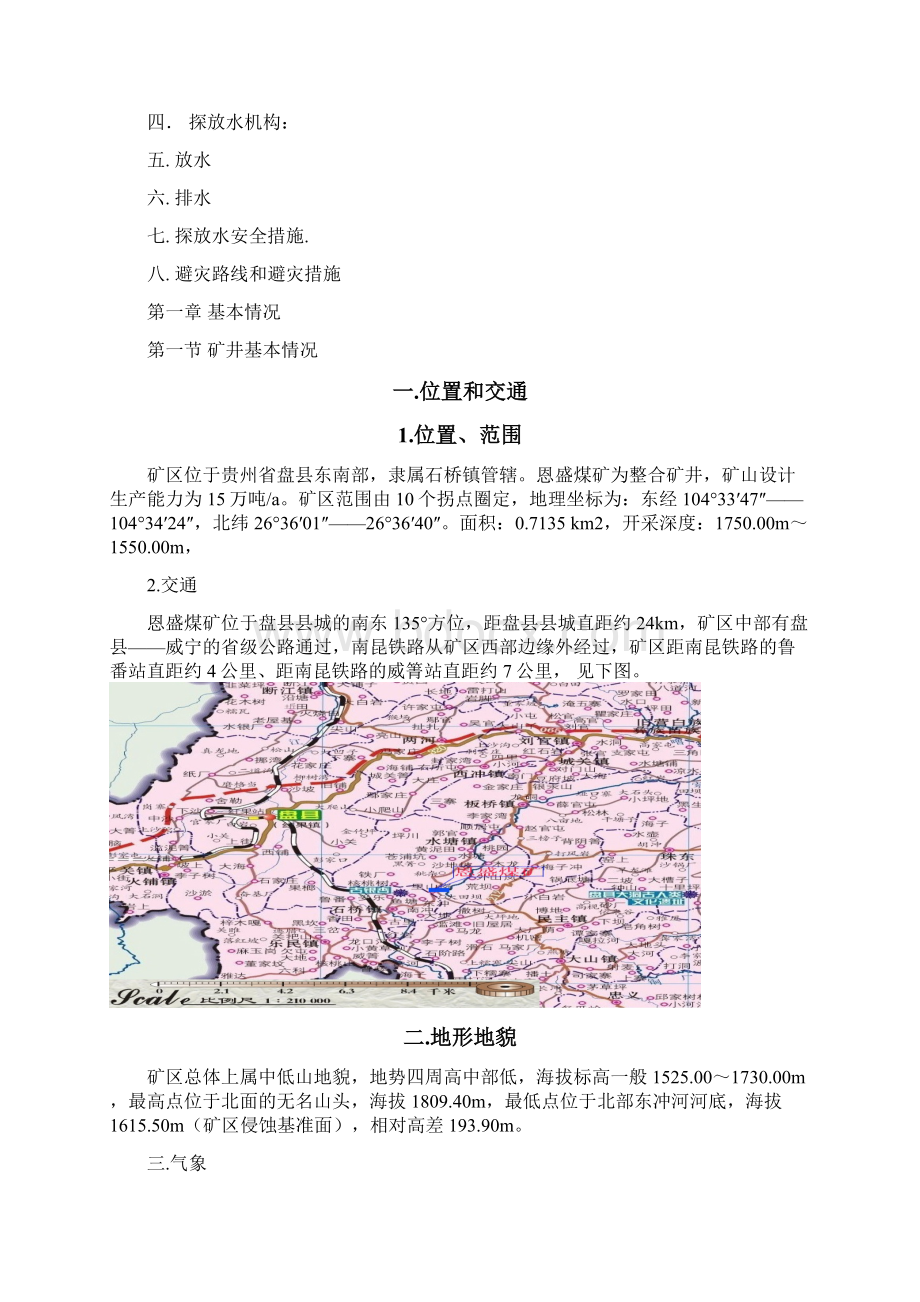 探放水设计说明书Word格式文档下载.docx_第2页