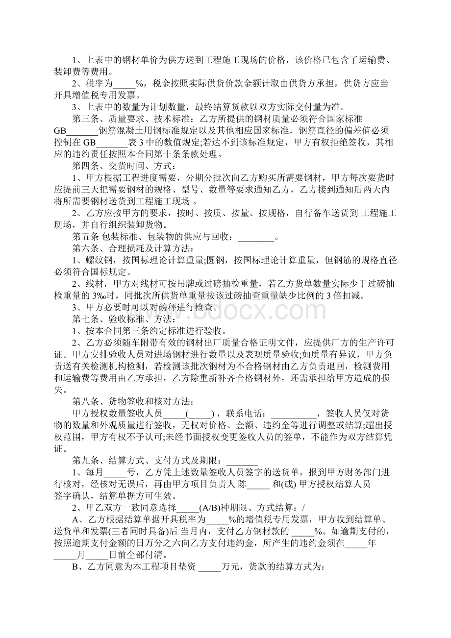 钢材买卖合同完整版.docx_第2页