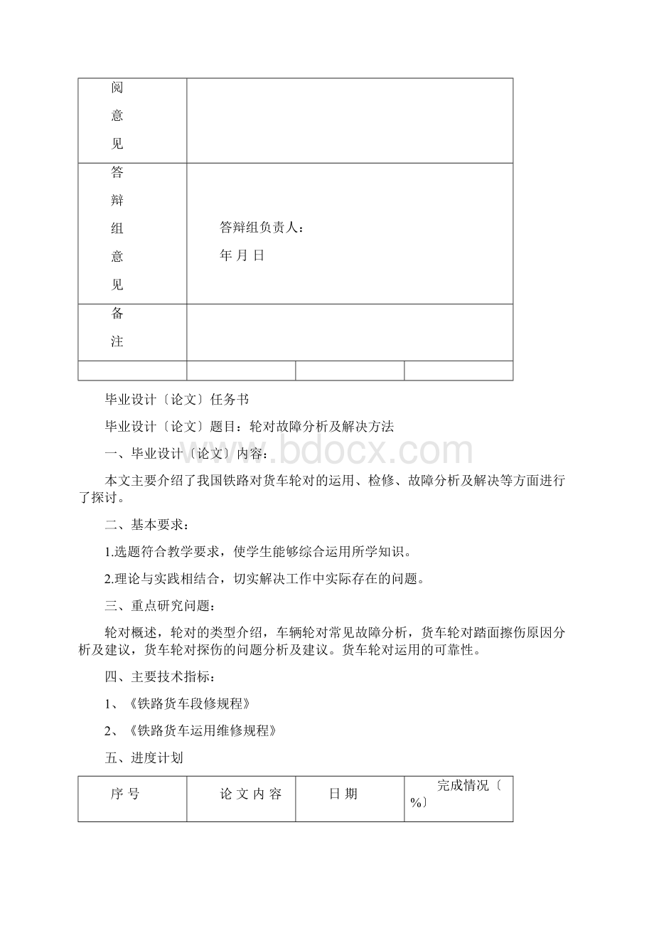 轮对故障分析及解决办法.docx_第2页