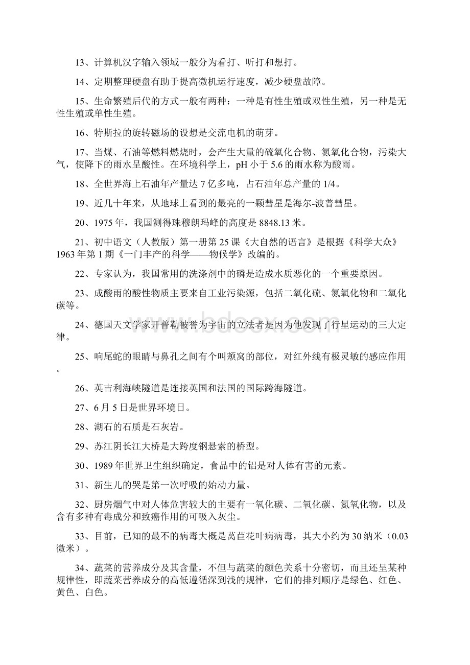 金钥匙科技竞赛题句容教育.docx_第2页