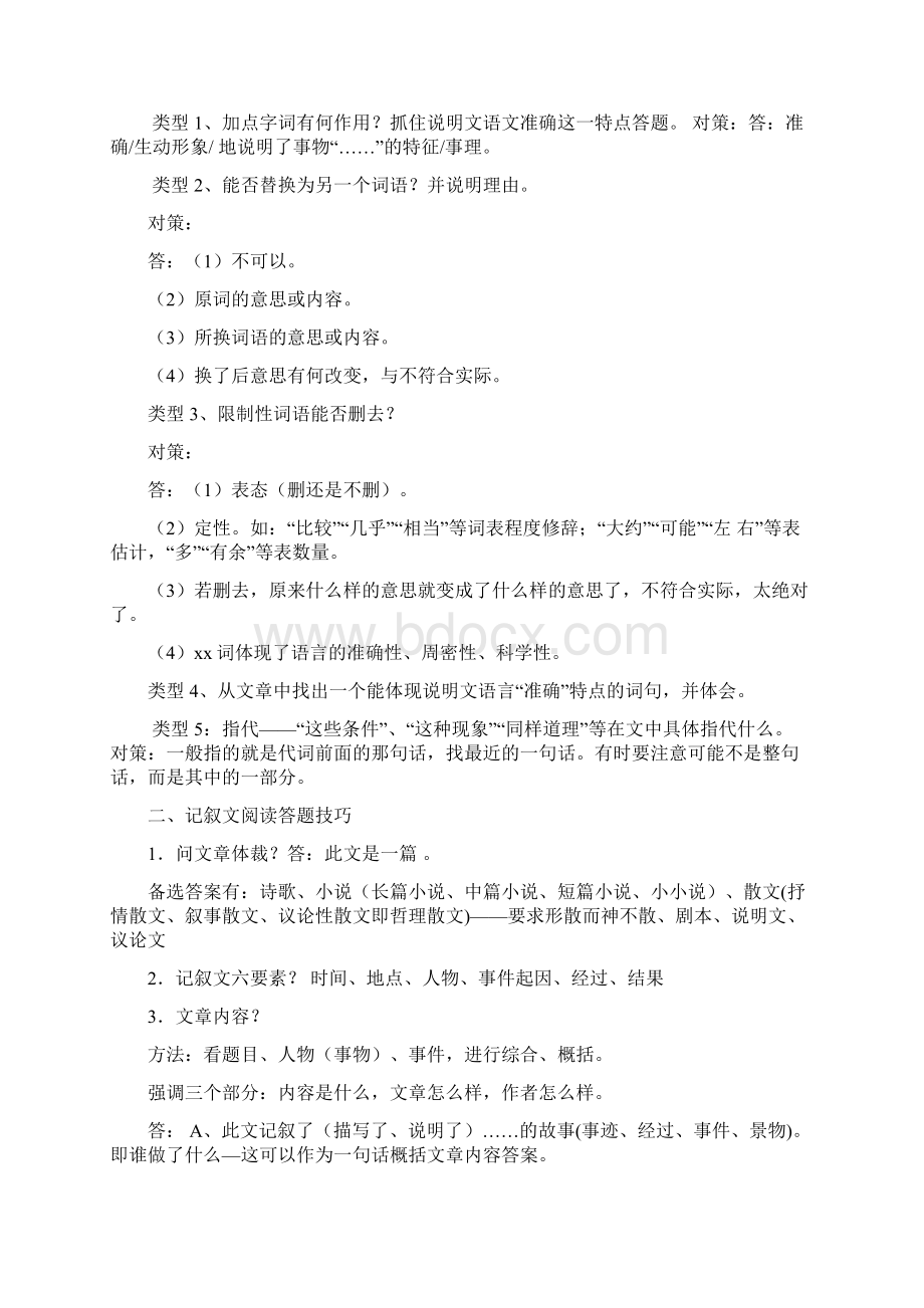 初中语文三大文体阅读答题技巧.docx_第2页