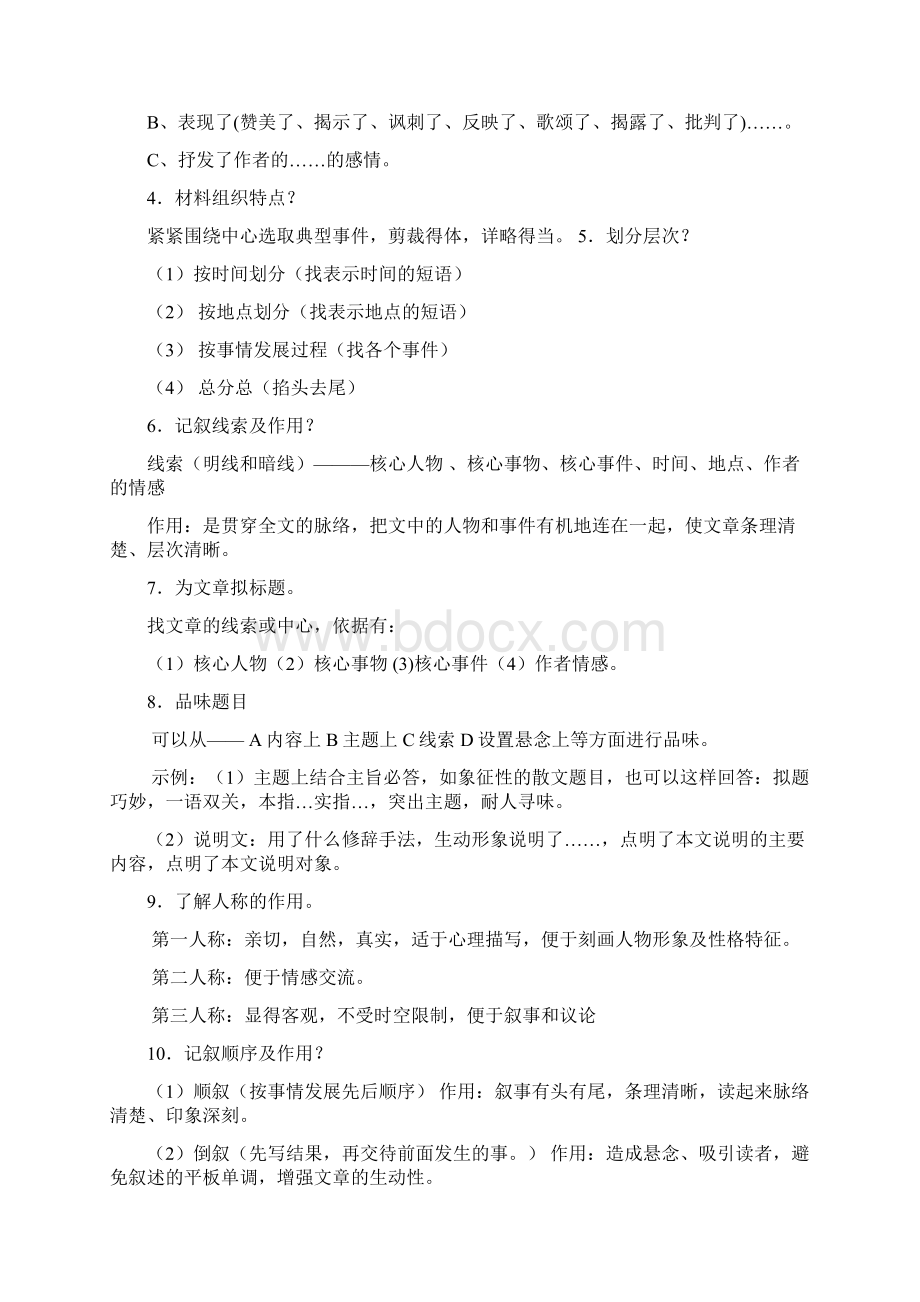 初中语文三大文体阅读答题技巧.docx_第3页