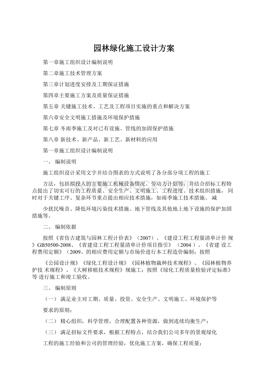 园林绿化施工设计方案.docx