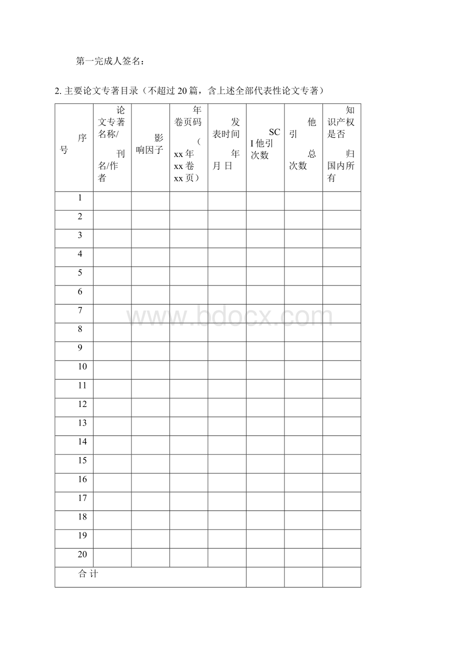 国家自然科学奖推荐书及填写要求Word文档格式.docx_第3页