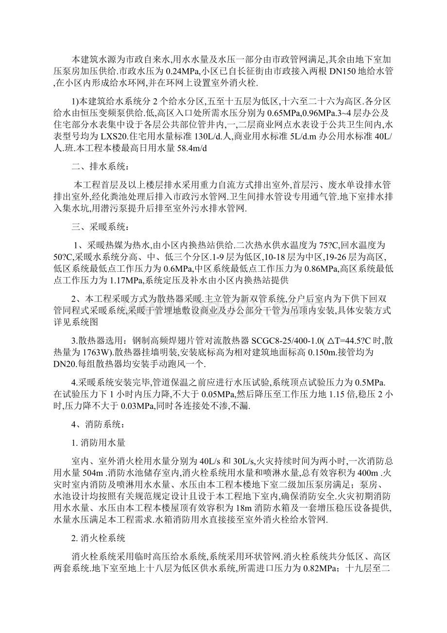 建筑给排水附采暖工程施工方案.docx_第3页