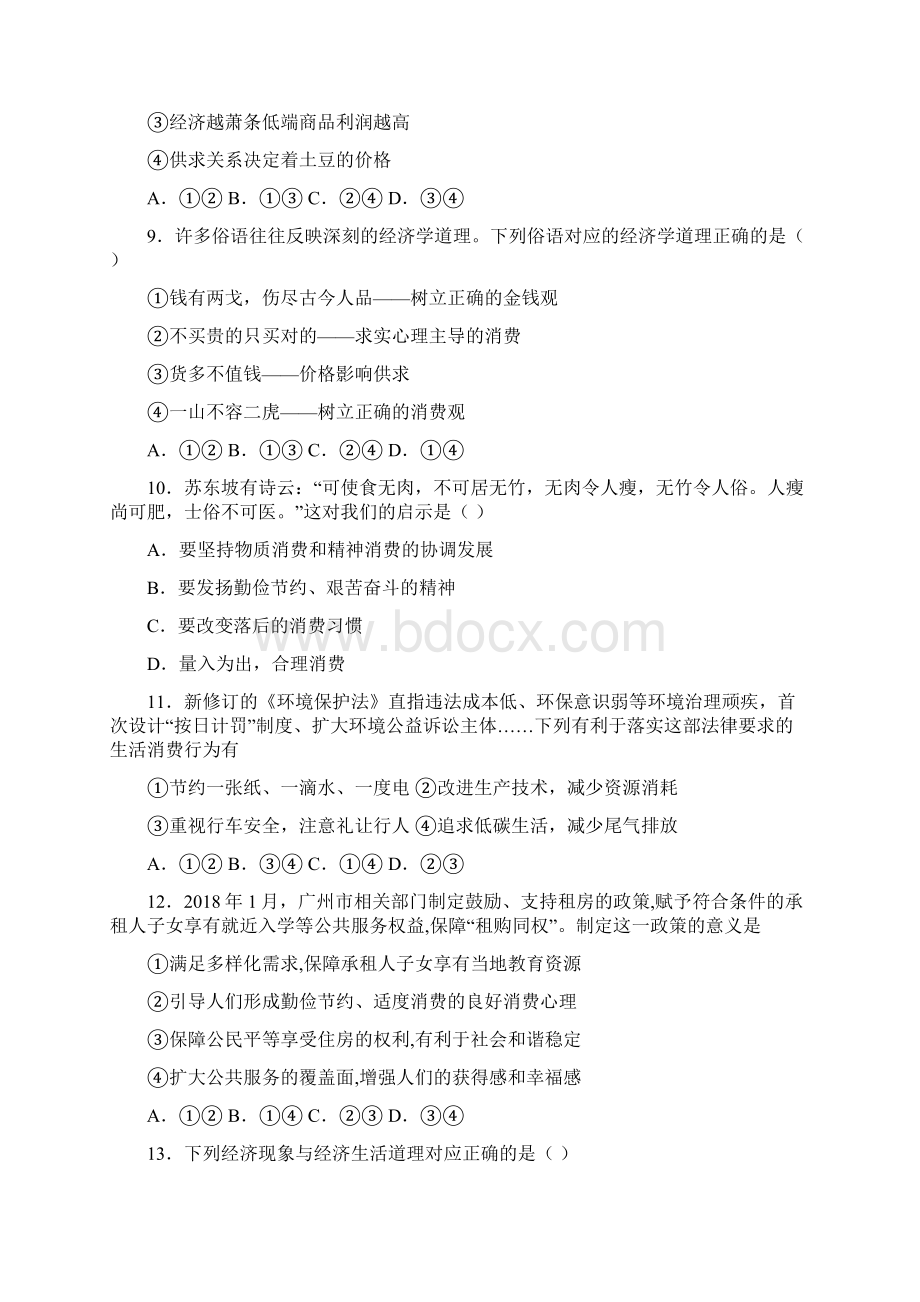 兰州市最新时事政治求实心理引发消费的基础测试题附答案.docx_第3页