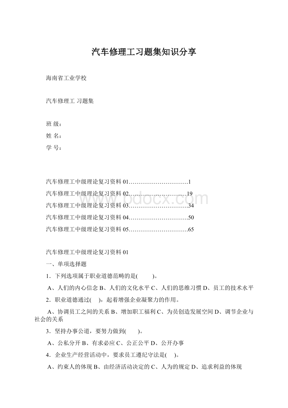 汽车修理工习题集知识分享.docx