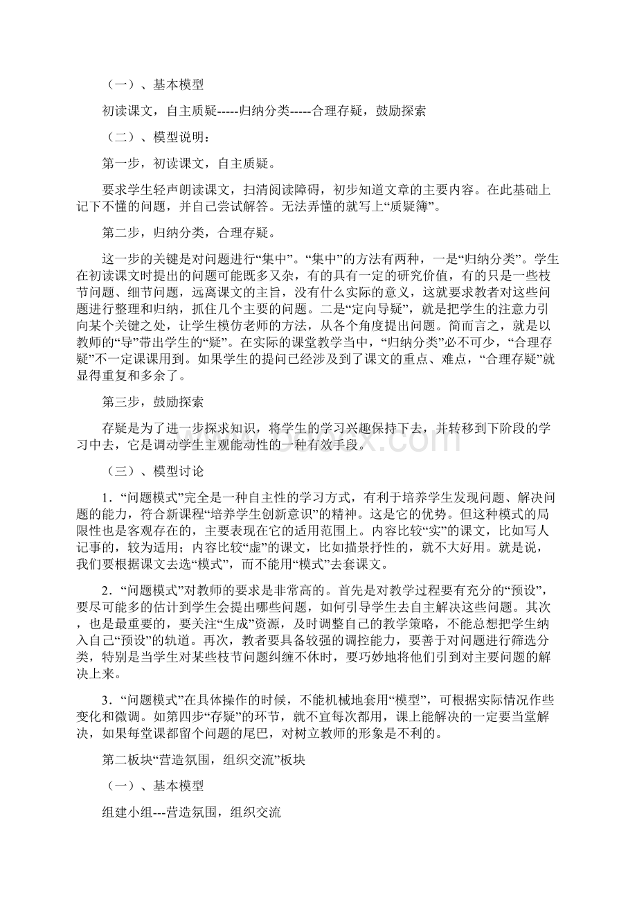 语文教学模式赵立杰.docx_第2页