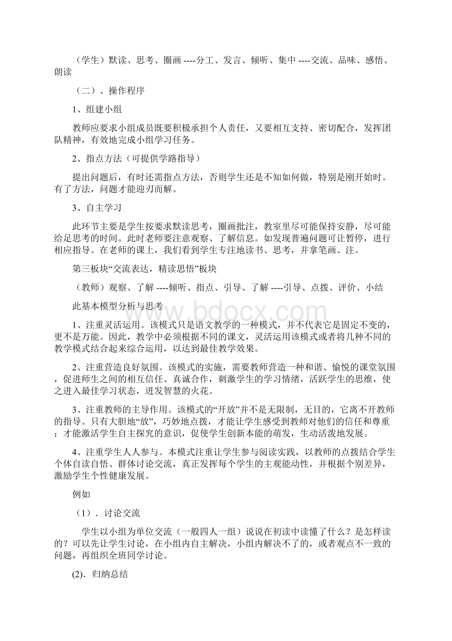 语文教学模式赵立杰.docx_第3页