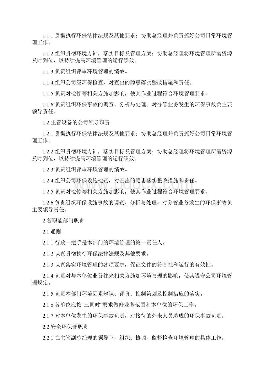 环境保护委员会制度.docx_第2页