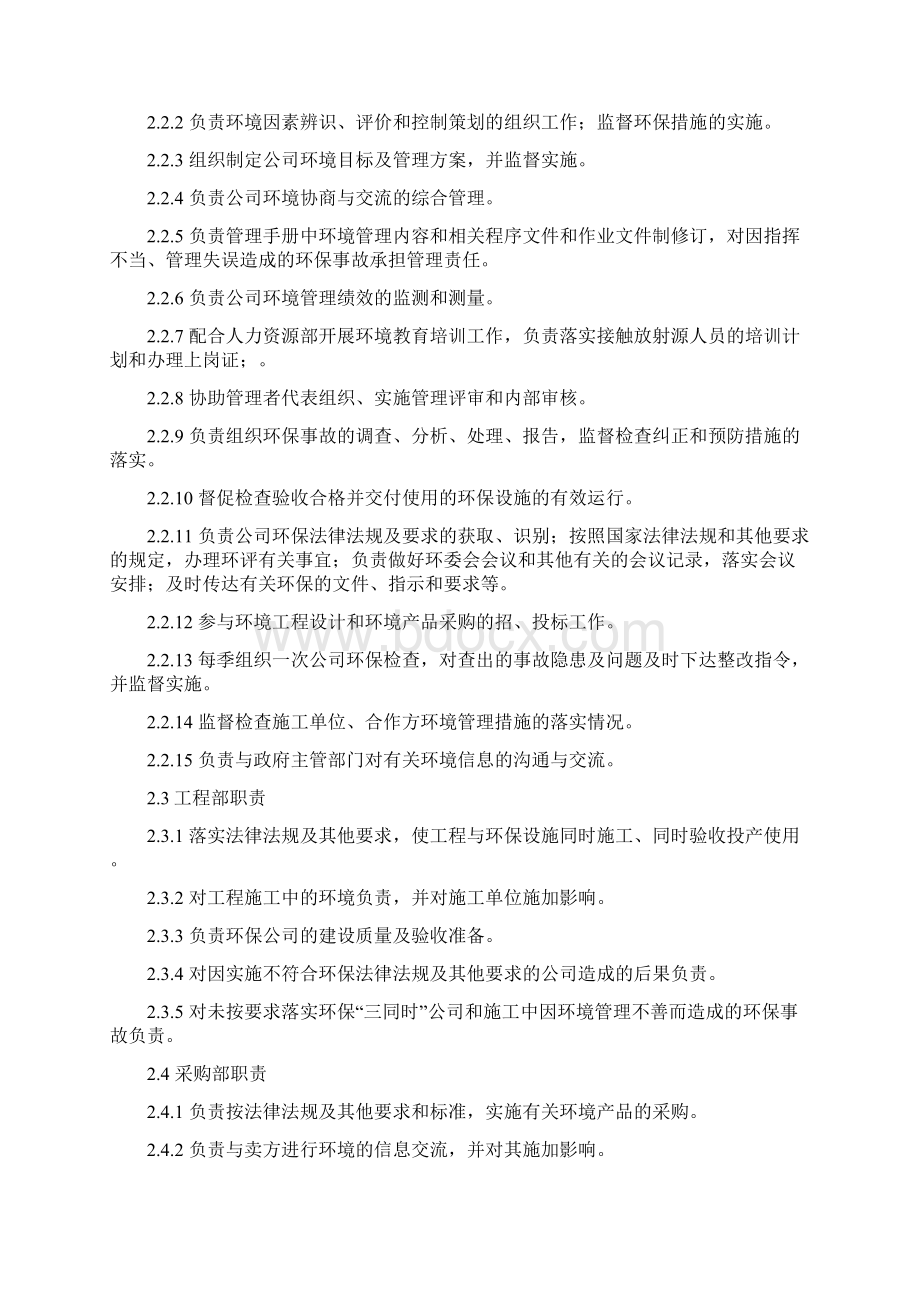 环境保护委员会制度Word文档格式.docx_第3页