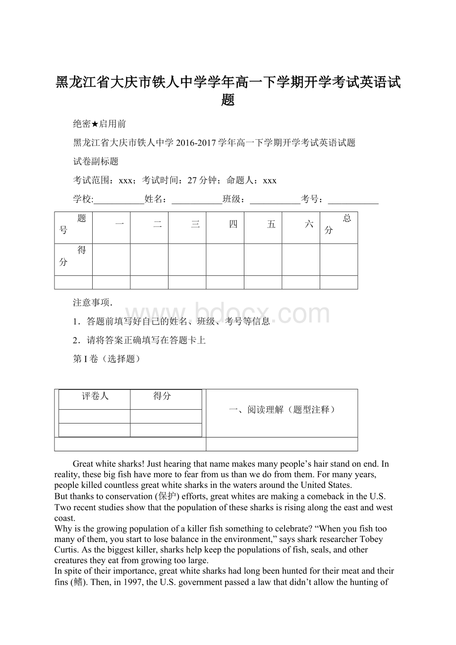 黑龙江省大庆市铁人中学学年高一下学期开学考试英语试题Word格式文档下载.docx_第1页