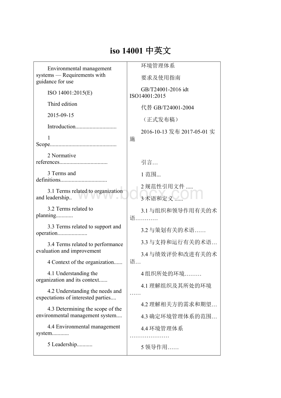 iso 14001中英文.docx_第1页