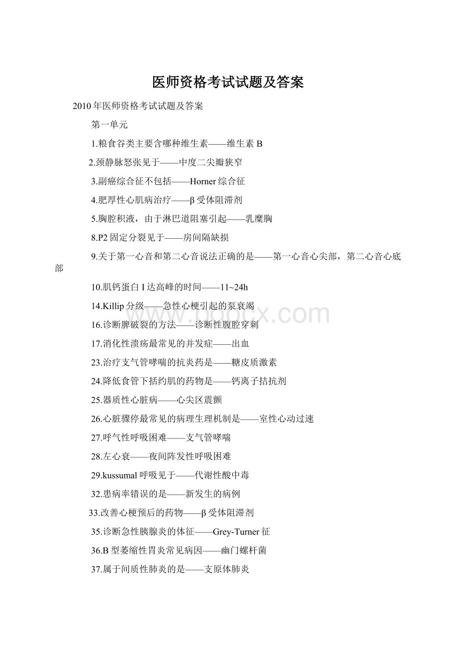 医师资格考试试题及答案.docx_第1页