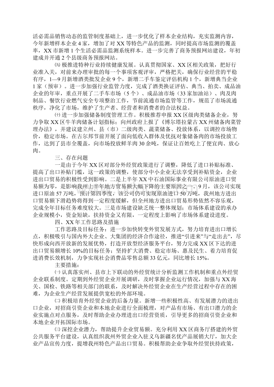 市商务局XX年工作总结及XX年计划.docx_第3页