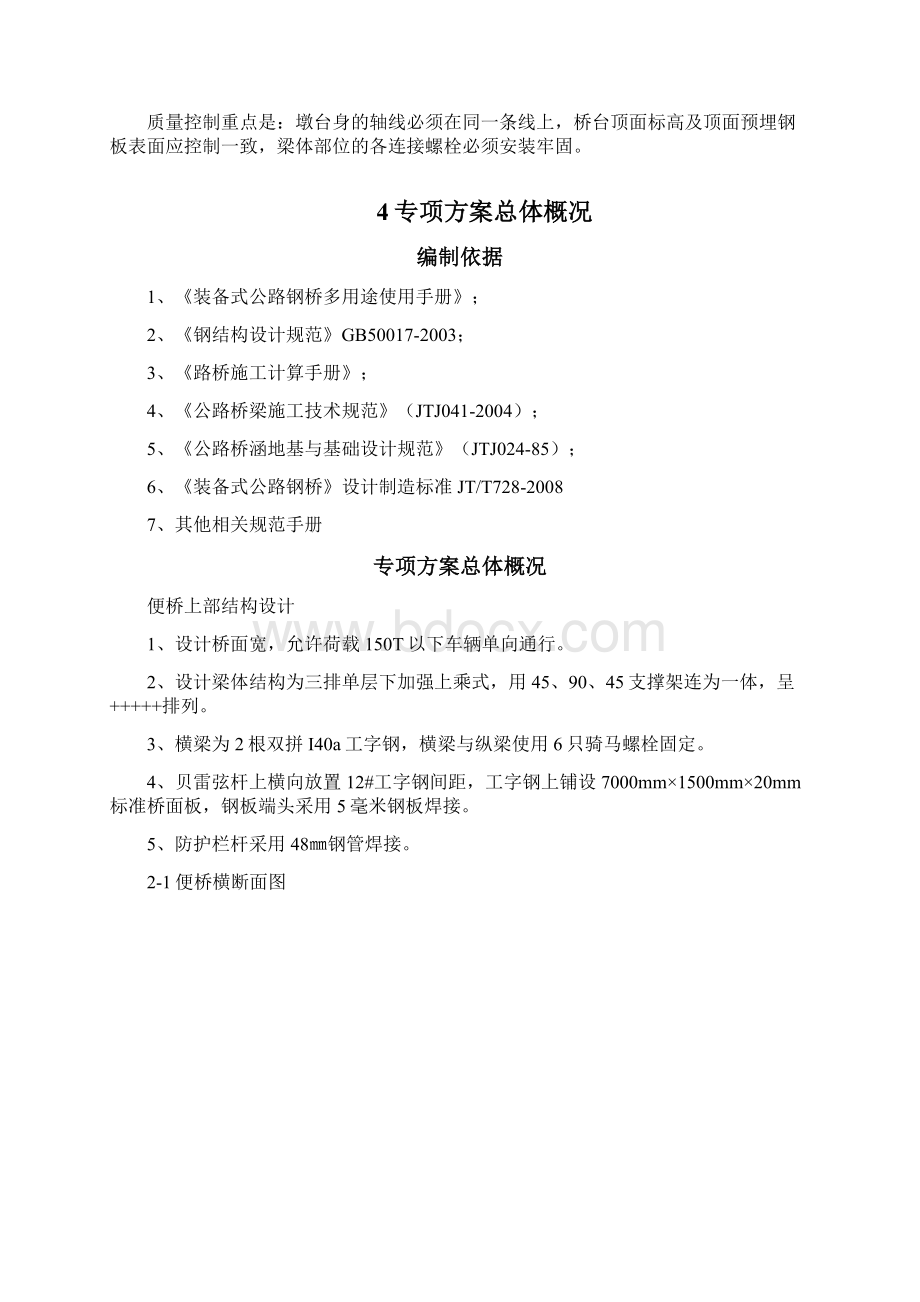 贝雷梁钢便桥.docx_第2页