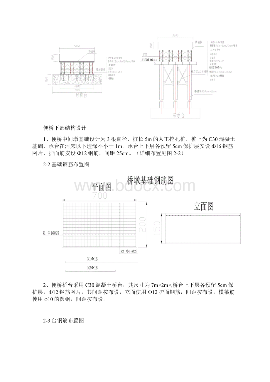 贝雷梁钢便桥.docx_第3页