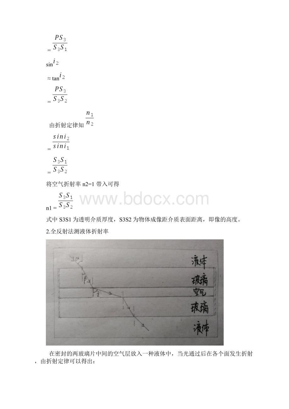 测量固体液体折射率.docx_第2页