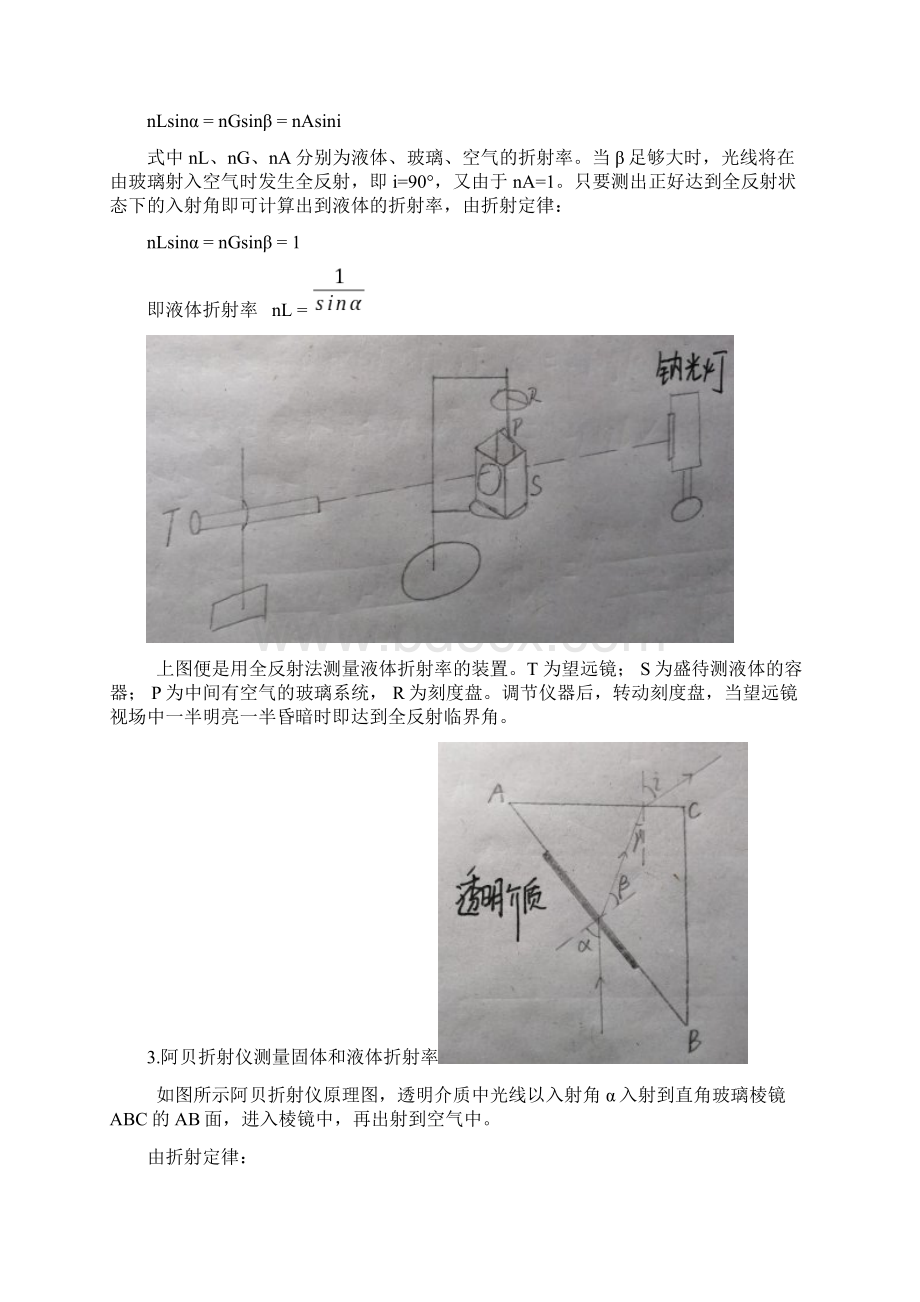 测量固体液体折射率.docx_第3页