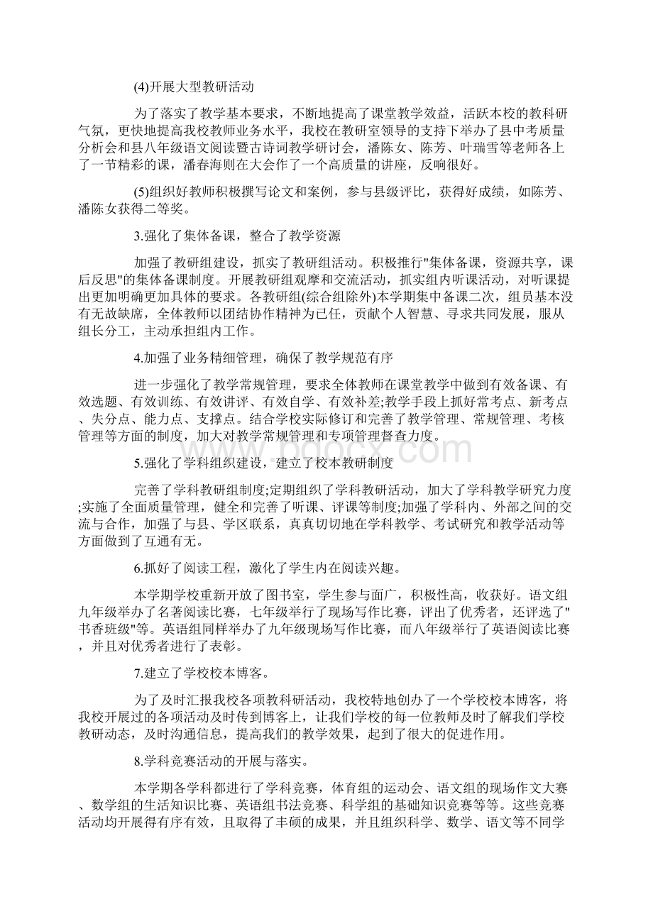 初教务处工作心得体会Word文件下载.docx_第2页