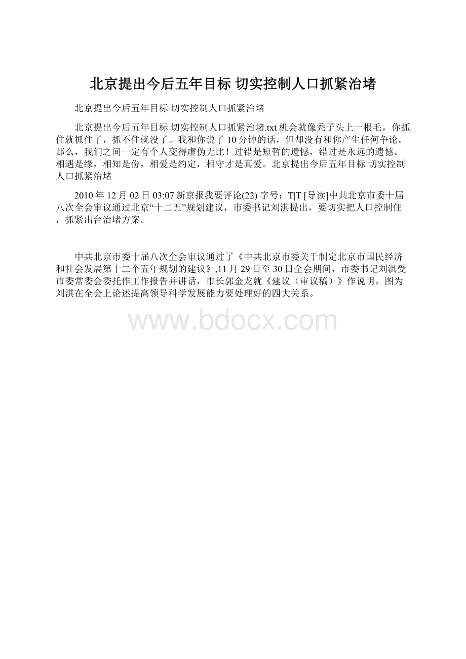 北京提出今后五年目标 切实控制人口抓紧治堵.docx