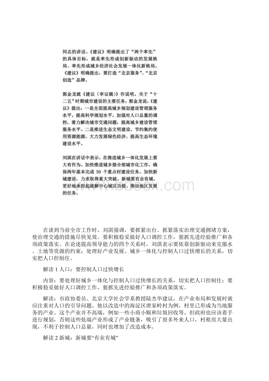 北京提出今后五年目标 切实控制人口抓紧治堵.docx_第3页