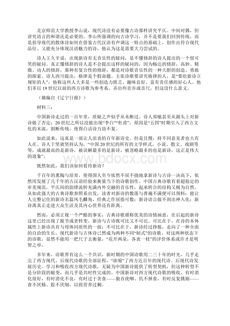 山东省济南市学年高三上学期第一次检测语文试题有答案.docx_第2页