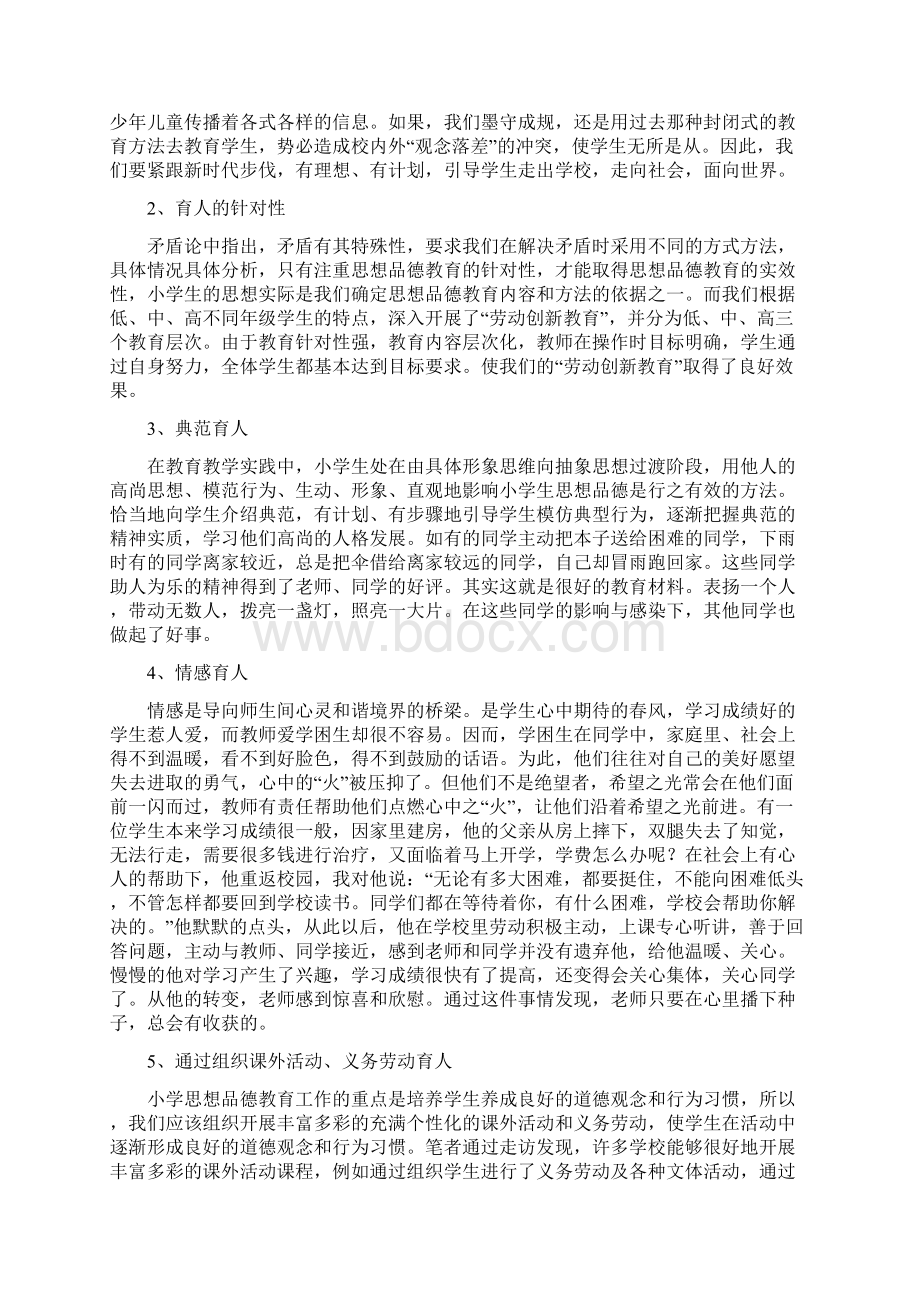 德育工作讲座稿Word文件下载.docx_第3页