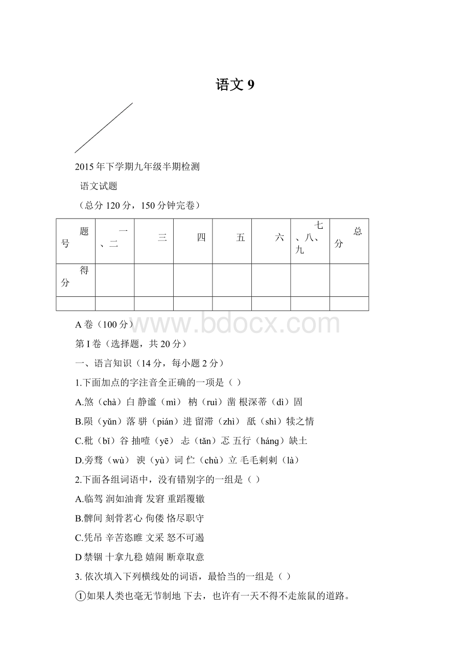 语文9.docx_第1页