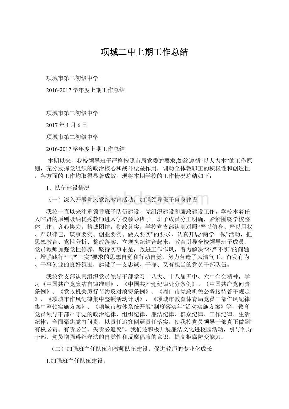 项城二中上期工作总结Word文档格式.docx