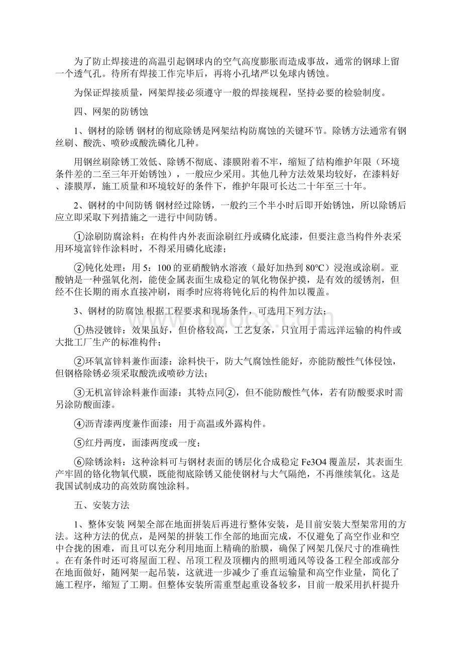 网架施工组织设计.docx_第3页