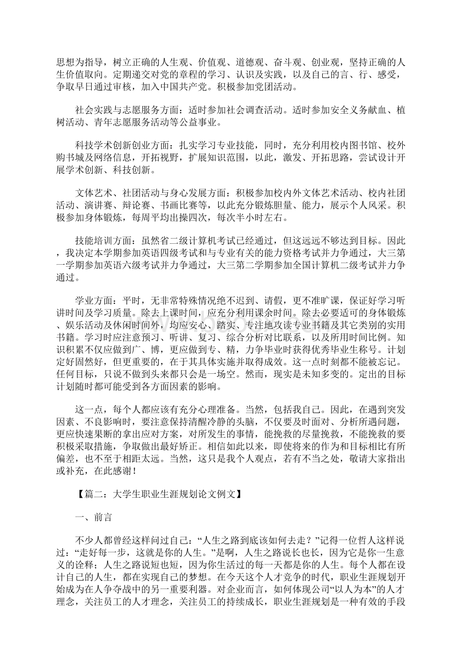 大学生学业规划书.docx_第3页