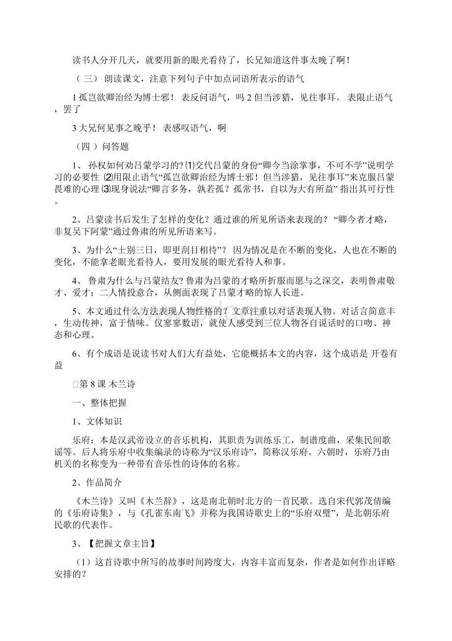 精全部编七年级语文下册课内文言文总复习及习题Word格式文档下载.docx_第3页