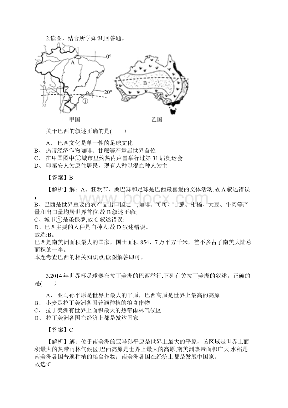 七年级地理下册第九章《西半球的国家》单元测试题新人教版.docx_第2页