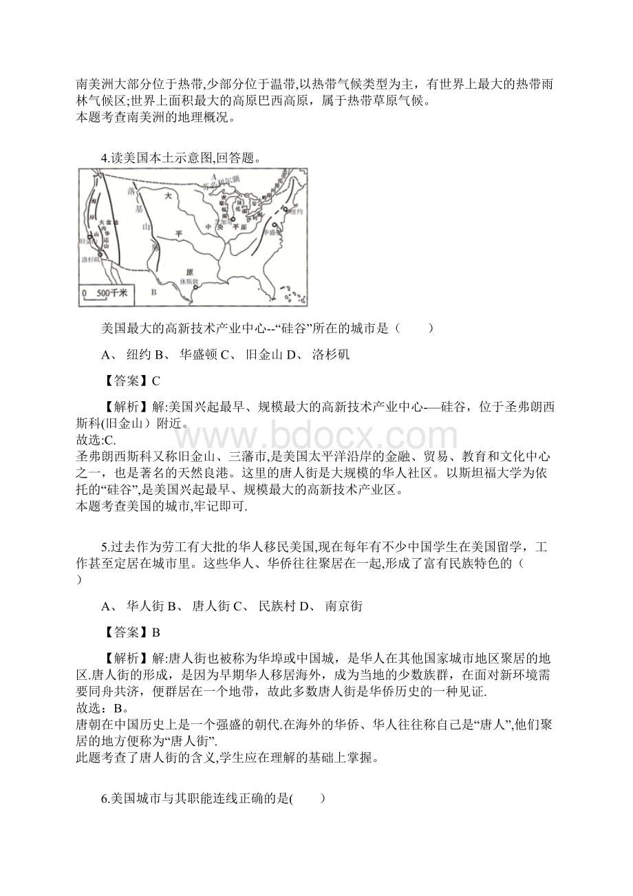 七年级地理下册第九章《西半球的国家》单元测试题新人教版.docx_第3页