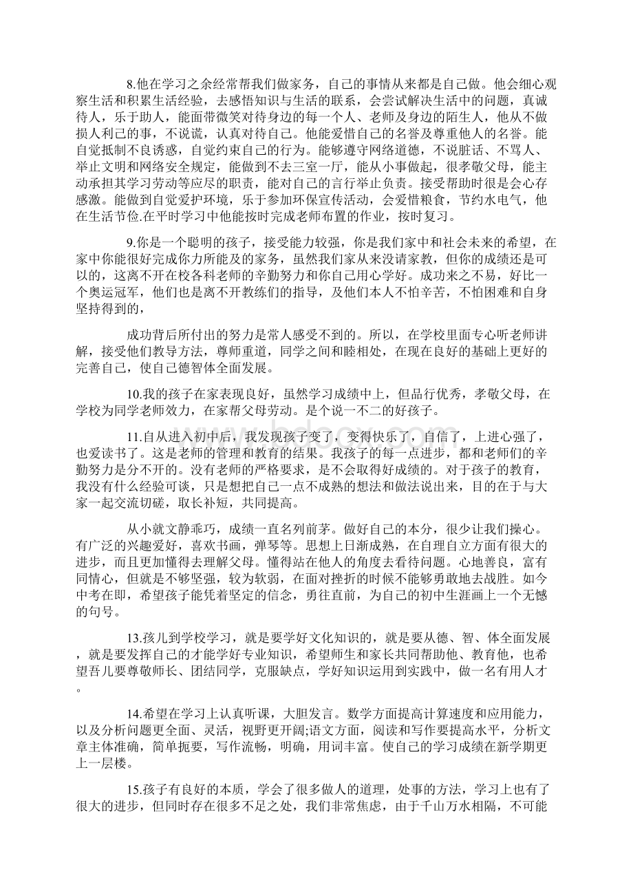 初三家长评语和期望Word下载.docx_第2页