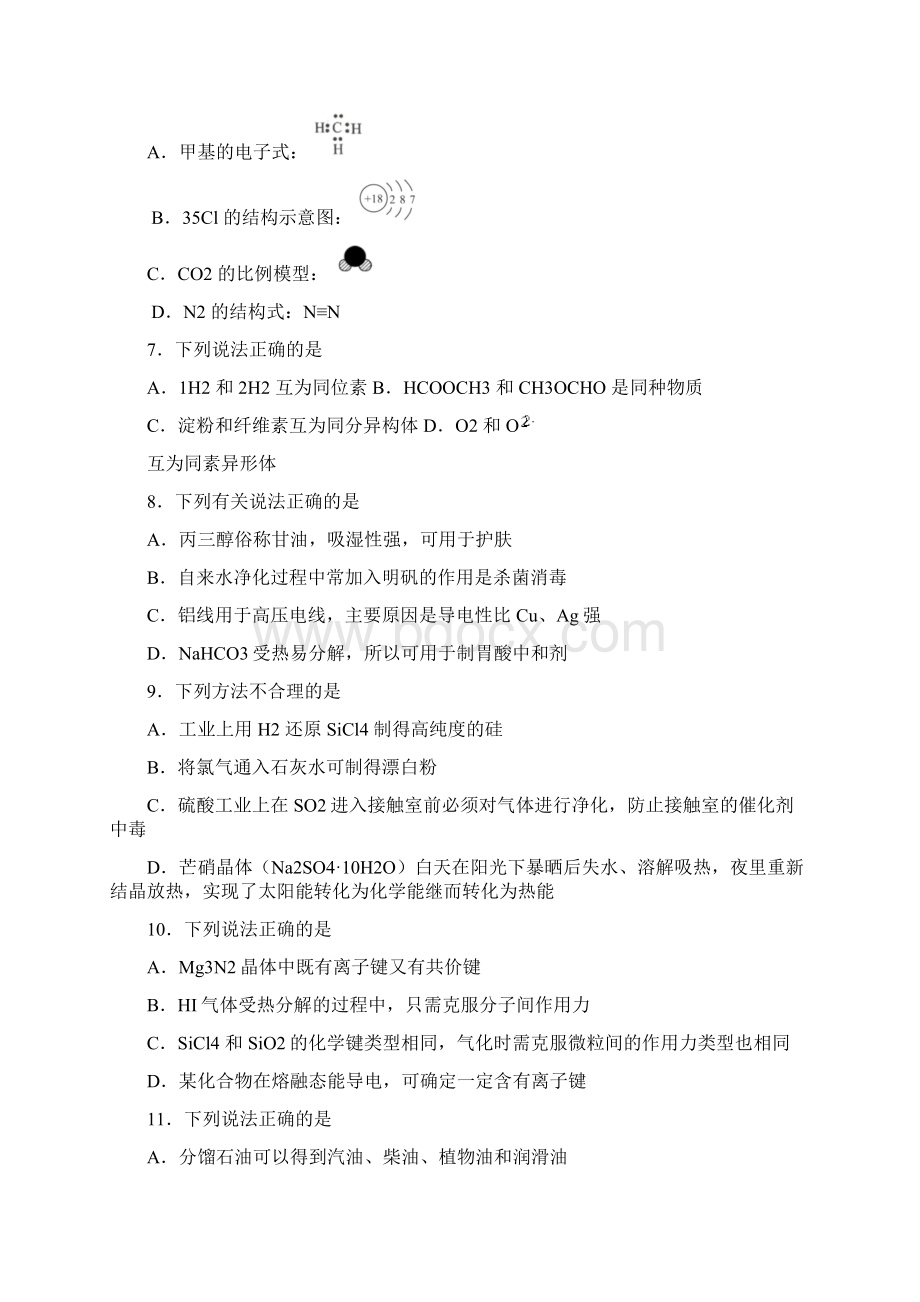 浙江省浙南名校联盟学年高二下学期期末联考化学试题Word文件下载.docx_第2页