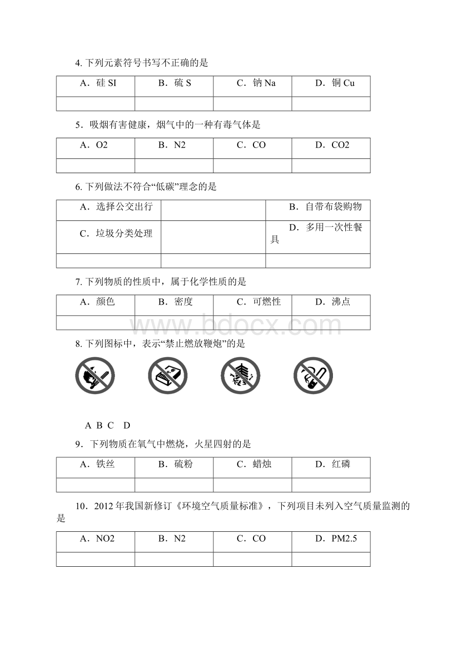 北京西城区学年度第一学期期末初三化学试题及答案WORD版.docx_第2页