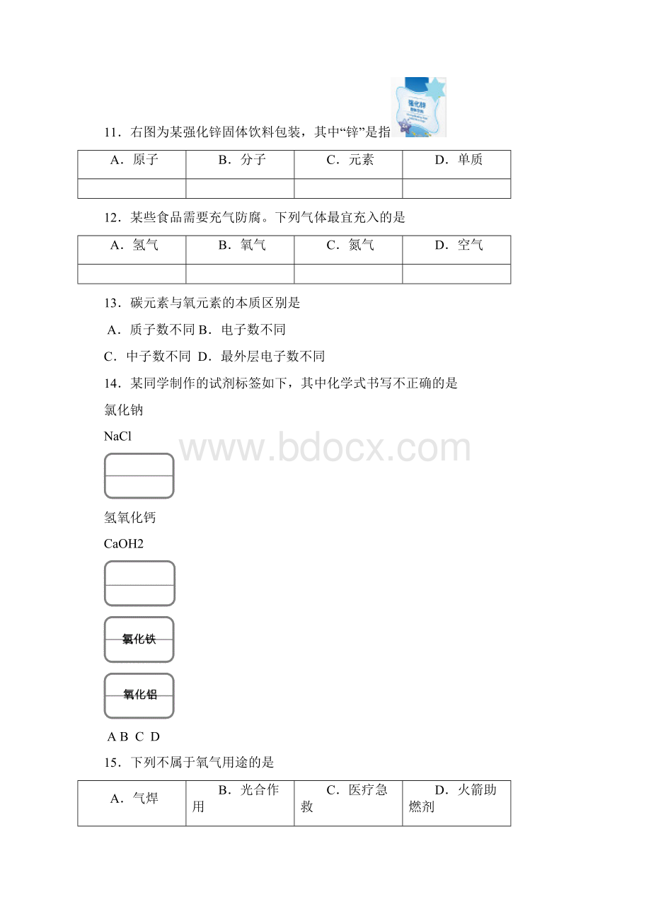 北京西城区学年度第一学期期末初三化学试题及答案WORD版.docx_第3页