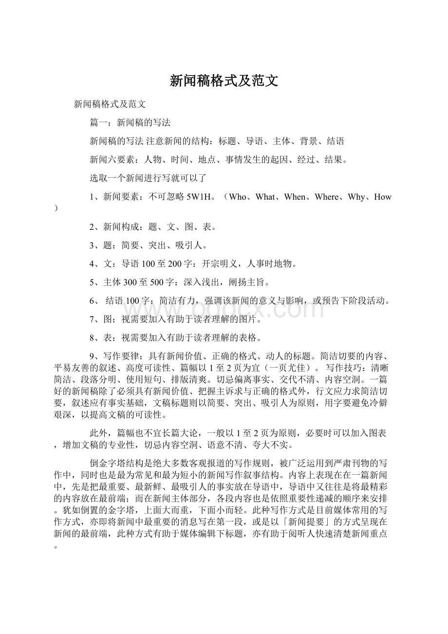 新闻稿格式及范文.docx