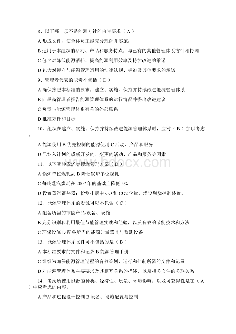 能源管理体系内审员试题及答案教学文案Word文档下载推荐.docx_第2页