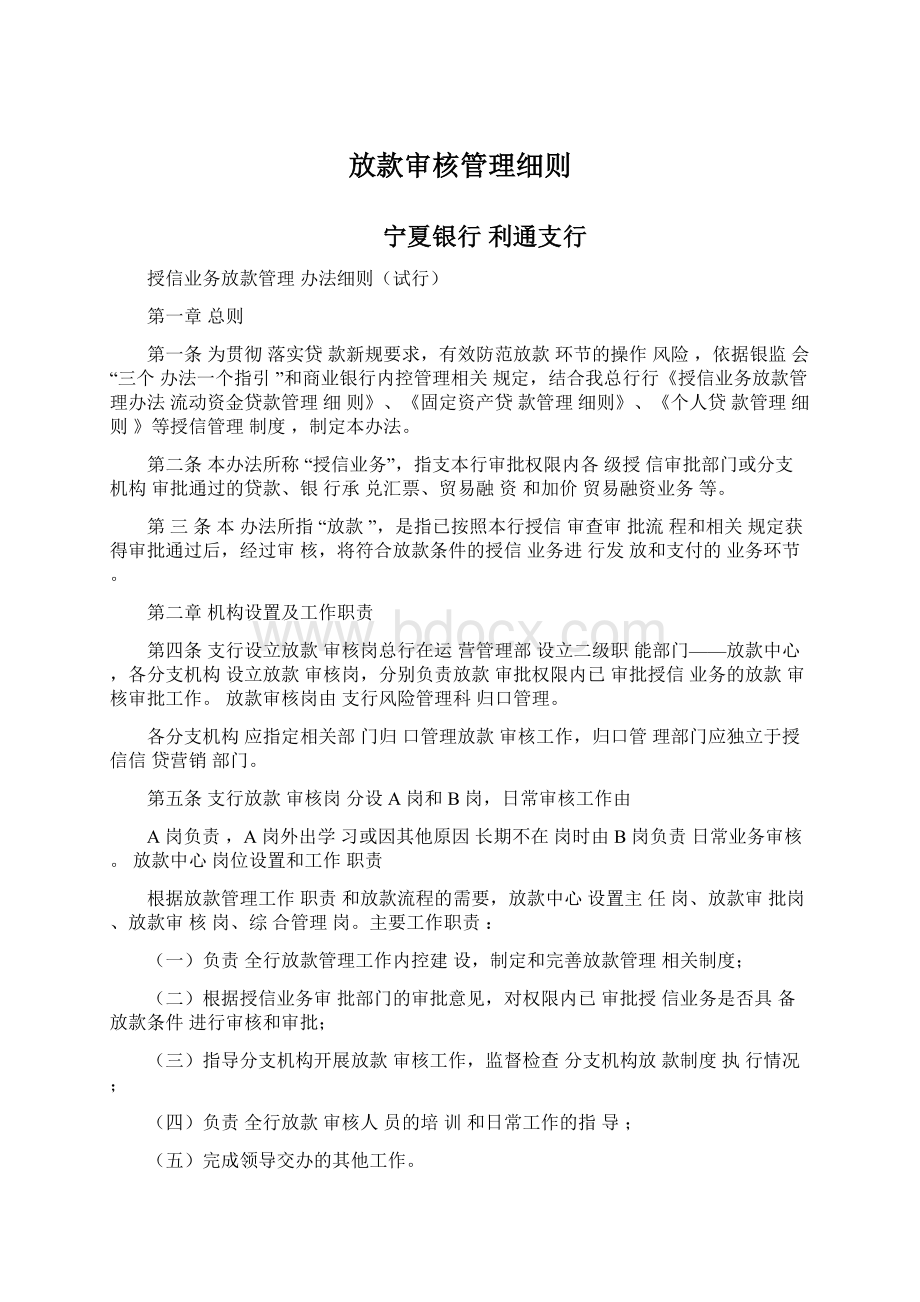 放款审核管理细则.docx_第1页